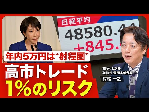 【高市トレードいつまで続く？】市場関係者の誤解/アベノミクスの継承者なのか/株式市場が「好感」の理由/“高市トレード”で注目のテーマ/新首相が高市氏ではない確率/高市氏への“苦言”【ニュース解説】