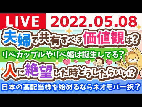 【質疑応答】学長お金の雑談ライブ　雑談しながらお金の勉強！お金以外もやるよ【5月8日23時頃まで】