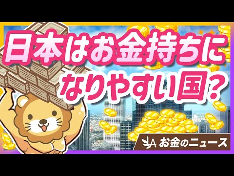 日本は世界で一番お金持ちになりやすい？商売人「華僑」の成功マインドを紹介【リベ大公式切り抜き】
