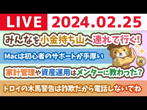 【家計改善ライブ】みんな、心配せんで良い。ワシが小金持ち山へ連れて行く！笑&amp;パソコンを買ってわからない事は…Appleサポートに聞くんだお！&amp;買えない人は不用品を売ろう【2月25日 8時30分まで】