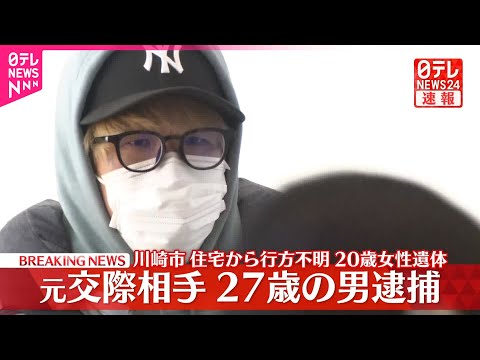 【速報】帰国した元交際相手・白井秀征容疑者（27）逮捕 川崎市の自宅に岡崎彩咲陽さんの死体遺棄容疑