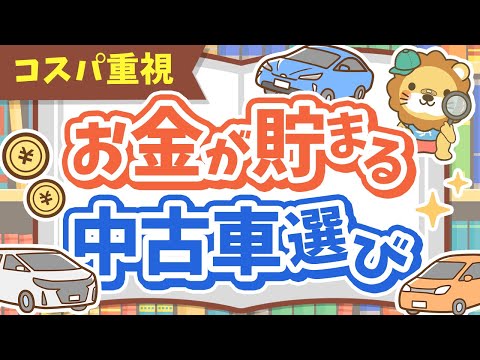 【今すぐチェック】コスパ最強の中古車を選ぶためのポイント7選【ノウハウ図書館】