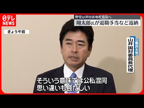 【野党】岸田首相の長男・翔太郎氏の秘書官辞職で追及強める