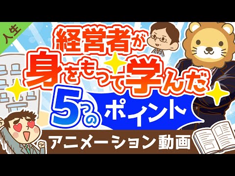 ついていきたいリーダーvs距離をとりたいリーダー【部下たちの本音】【人生論】：（アニメ動画）第277回