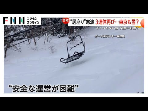 【警戒】“居座り”寒波3連休襲う…“とてつもない量の雪”で積雪計も測定不能　スキー場では“安全運営困難”で「営業休止」　石川は「顕著な大雪情報」