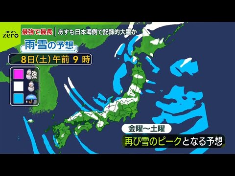 【“今季最強”】寒波のピーク続く…記録的大雪に 「交通障害」警戒を