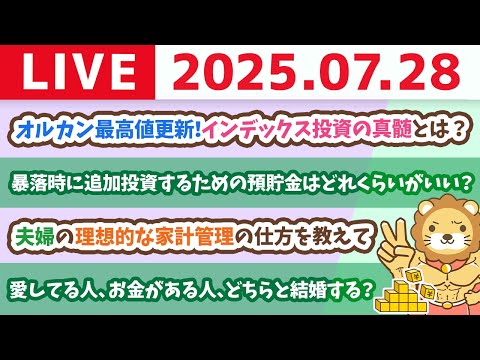 お金のニュース：【誰一人負けナシ】オルカン最高値更新！インデックス投資の真髄とは？【7月28日8時30分まで】