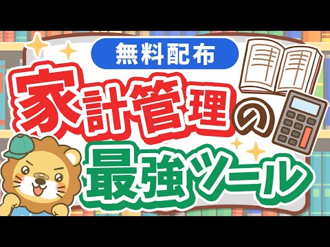 【貯める力強化】家計管理の決定版！「支出管理＋ライフプランシート」配布&amp;徹底解説！