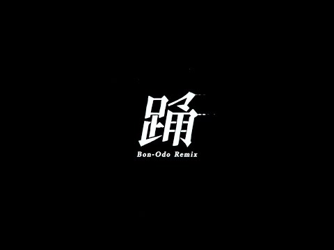 【Ado】踊 (Bon-Odo Remix)
