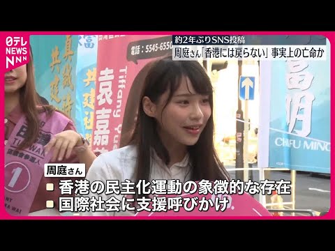 【事実上の亡命か】民主活動家・周庭さん「香港には戻らないと決めた」