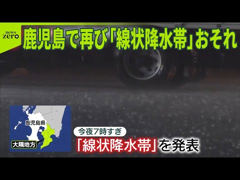 【災害に警戒】鹿児島で再び「線状降水帯」おそれ “梅雨入りラッシュ”関東は10日にも