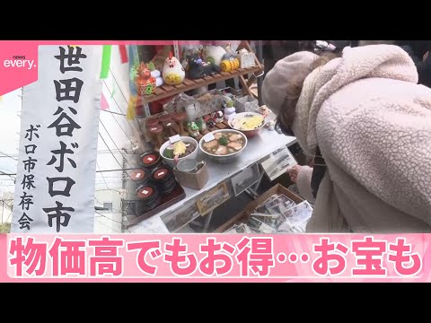 【世田谷のボロ市】物価高でもお得…1日20万人が来場 今年はある“変化”が