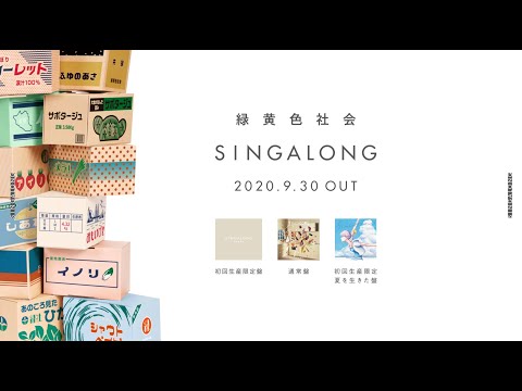 SINGALONG Trailer - New Album 2020.9.30 Release -