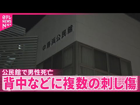 【公民館で男性刺され死亡】背中などに複数の刺し傷　静岡市