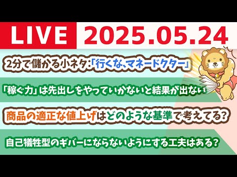 2分で儲かる小ネタ：「行くな、マネードクター」&amp;お金も、労力も、愛情も。自分は出さずに、相手からは欲しいだなんて。笑【5月24日8時30分まで】