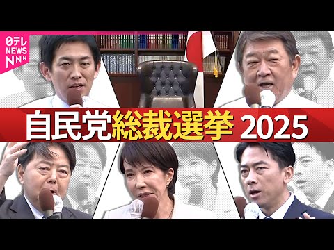 【ノーカット】自民党新総裁に高市早苗氏 決選投票で小泉進次郎氏に勝利　チャットで語ろう！── ニュースライブ（日テレNEWS LIVE）