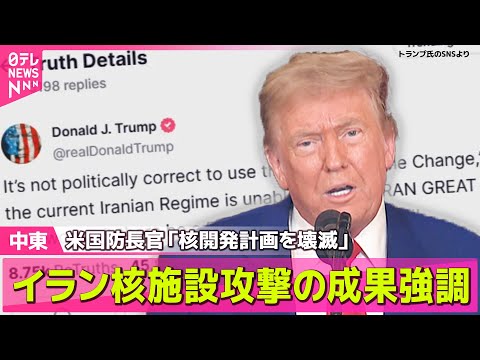 【中東情勢】米国のイラン核施設攻撃から一日　イランがイスラエルにミサイル発射…緊張状態続く / 国連事務総長「報復の連鎖に陥る危機に直面」── ニュースライブ （日テレNEWS LIVE）