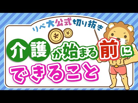 【意外と知らない】社会保障クイズ「介護離職」【リベ大公式切り抜き】