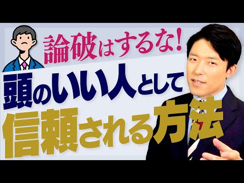 【頭のいい人が話す前に考えていること②】コミュ力強者の条件とは？