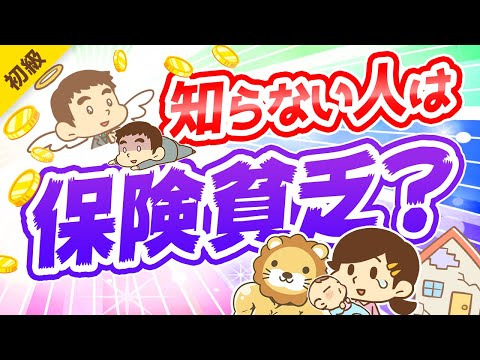 第248回 【強い味方】結局いくらもらえる？「遺族年金」について分かりやすく解説【お金の勉強 初級編】