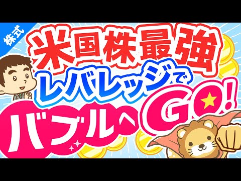 第200回 【金融庁が注意喚起！】レバレッジ型ETFの「よくある勘違い5選」について解説【株式投資編】