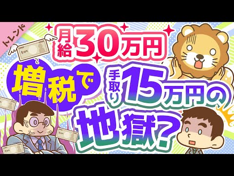 第70回【話題】「2023年にサラリーマンの手取り給与が50％になる」というニュースは本当なのか検証【トレンド】