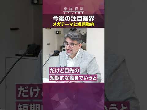 【関税「米中合意」でどうなる？】今後の注目業界 メガテーマと短期動向