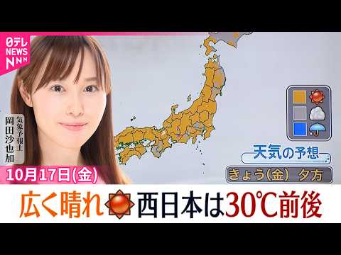 【天気】東北～九州 青空広がる