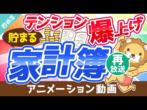 【再放送】【誰でもできる！】目指せ+3万円！「貯まる家計簿」カスタマイズを紹介【貯める編】：（アニメ動画）第132回