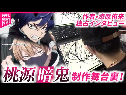 【人気アニメ&quot;桃源暗鬼&quot;】作者•漆原侑来が語る制作の舞台裏と信州松本の魅力　長野　NNNセレクション