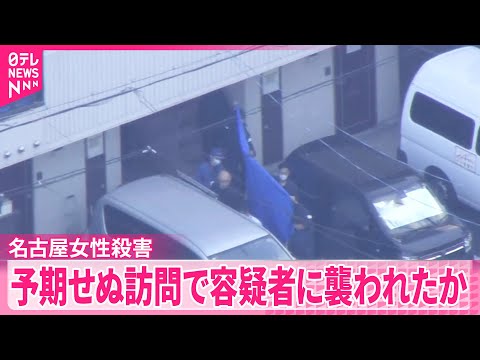 【26年前の女性殺害】突然訪問し犯行に及んだか 名古屋市