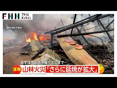 岩手・大船渡市の山火事「さらに延焼が拡大」　15日連続で乾燥注意報…あす雪と雨予報で消火どこまで