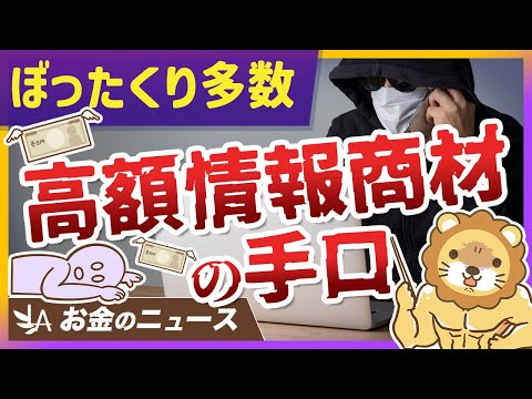 「AIで楽に稼げる」に騙されて借金200万円。被害に遭わないために全員知っておくべきこと【リベ大公式切り抜き】