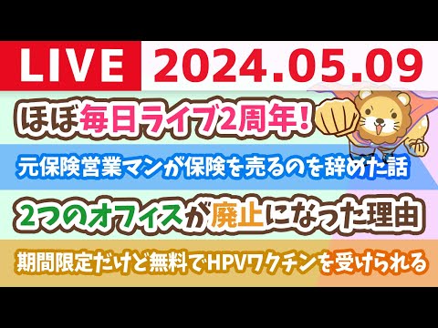 【家計改善ライブ】ほぼ毎日ライブ2周年！家計改善は出来ることからコツコツと。【5月9日8時30分まで】