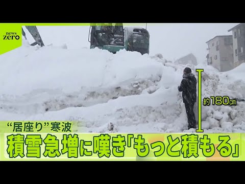 【“居座り”強烈寒波】再び襲来 積雪急増に嘆き「もっと積もる」 雪崩事故や山遭難で犠牲者も