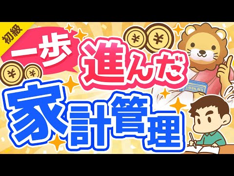 第269回 【常識を疑え】支出を「消費・浪費・投資に分けろ」は正しいか？改善方法を伝授！【お金の勉強 初級編】