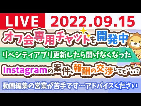 【実写版】学長お金の雑談ライブ　大自然の中から、みんなの稼ぐ力をアップさせていくの会【9月15日 8時半頃まで】