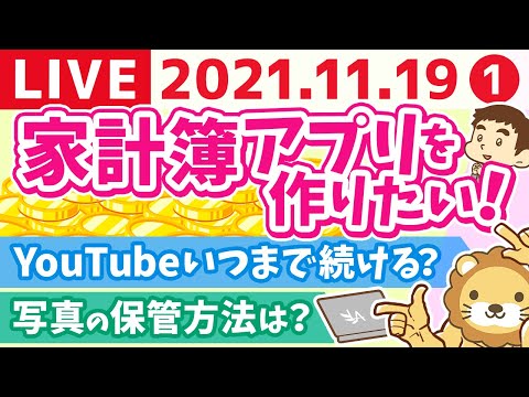 【質疑応答】学長雑談ライブ　学長YOUTUBEいつまで続ける？【11月19日】