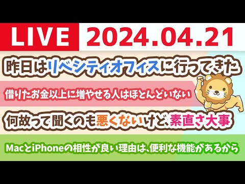 【家計改善ライブ】借金を返済したほうが良い人、返済しない方が良い人&amp;ちょっと経営論【4月21日 8時30分まで】