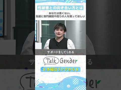 みたらし加奈 サポートできる社会に【Talk Gender～もっと話そう、ジェンダーのこと～】 #shorts