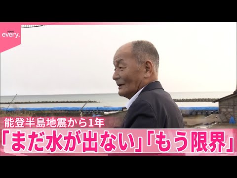 【能登半島地震から1年】「まだ水が出ない」｢もう限界｣2度の自宅被害 “思い出の場所”に再建できるのか 石川・珠洲市