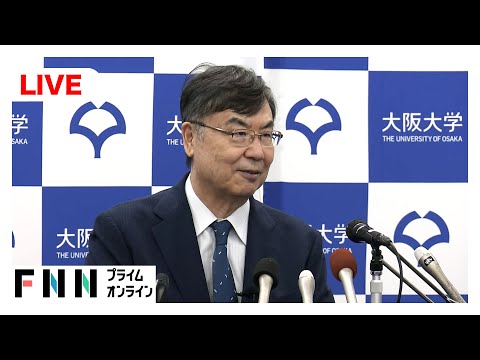 【ライブ】ノーベル生理学・医学賞受賞決定の坂口志文大阪大学特任教授が会見