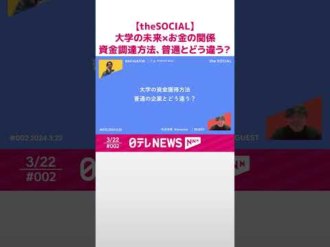 【次世代の教育に資本を💰】 累計およそ15万人が参加!! 新たな寄付のムーブメントを日本にもたらすアルムノートとは? 大学を企業的な側面で見ると面白そう.....「大学の未来×お金の関係」が分かります