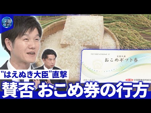 鈴木農水相直撃▽“農林族のドン”語る農政改革を阻む壁▽小泉前農水相と改革の違いは【深層NEWS】