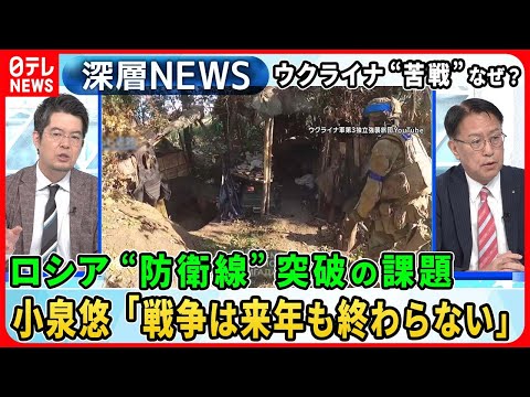 【小泉悠×山下裕貴×安田菜津紀】ウクライナ軍“苦戦”の理由？独自取材「おとり地雷」ロシア防衛線の実態…連日のモスクワ攻撃ドローン攻防が激化【深層NEWS】