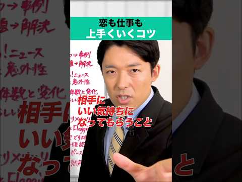恋も仕事も上手くいくコツ-「教官」より「共感」