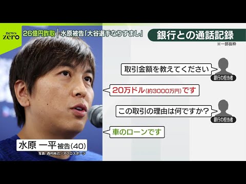 【まもなく】元通訳・水原被告に「量刑言い渡し」へ 識者「4年から4年9か月が目安」