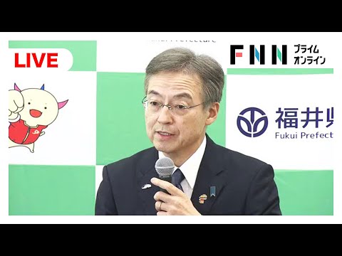 【ライブ】福井県知事が緊急会見　セクハラ疑惑で引責辞任へ