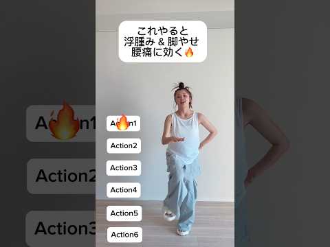 これやると足のむくみ爆取れ&amp;爆痩せ 1日3セットやろう！#short #shorts