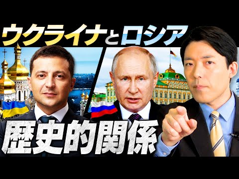 【ウクライナとロシアの関係史①】歴史的背景から見たウクライナ侵略